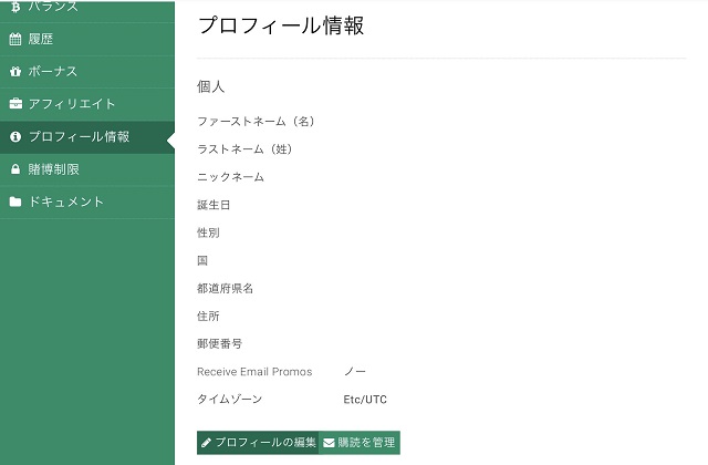 mBitCASINOにログインして、プロフィールを入力する