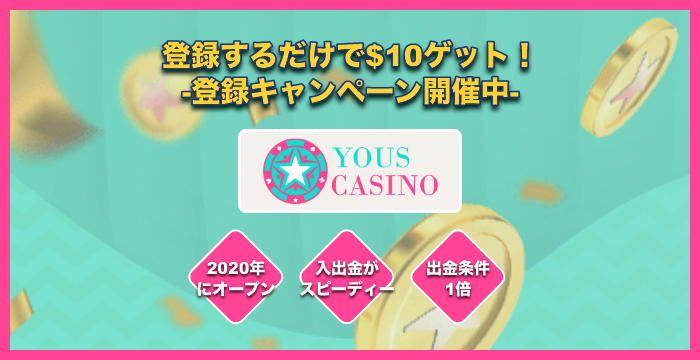 ユースカジノの良い評判や悪い評判｜リアルな口コミを徹底検証