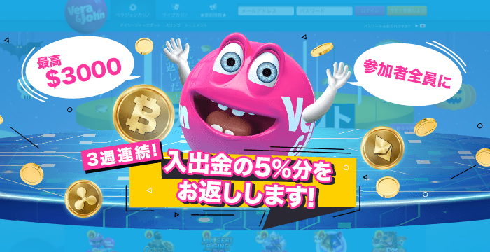 ベラジョンカジノの「仮想通貨入出金ボーナス」の概要と獲得方法を解説