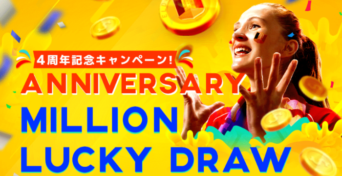 最大20万円GET！エルドアカジノの4周年記念キャンペーンについて解説