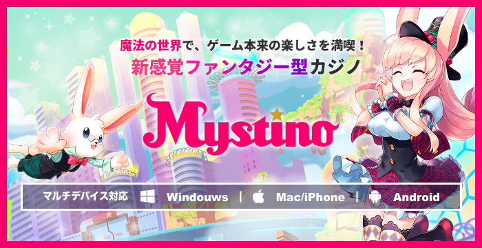 ミスティーノの良い評判や悪い評判｜リアルな口コミを徹底検証