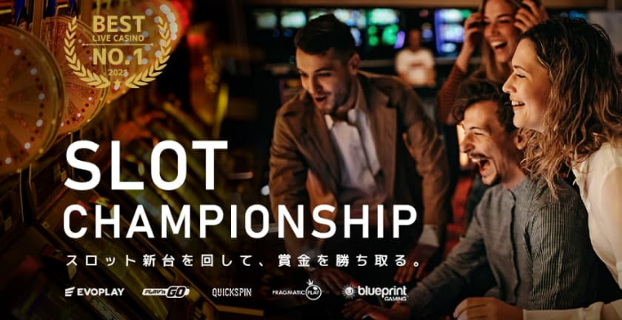 【エルドアカジノ】SLOT CHAMPIONSHIPの概要を解説