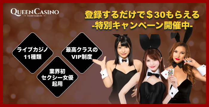 クイーンカジノの良い評判や悪い評判｜リアルな口コミを徹底検証