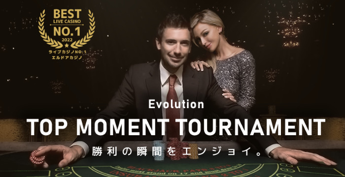 【エルドアカジノ】Top Moment Tournament｜概要や賞金を解説
