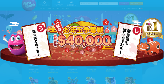 ベラジョンカジノ「お年玉争奪戦トーナメント」の概要と参加方法
