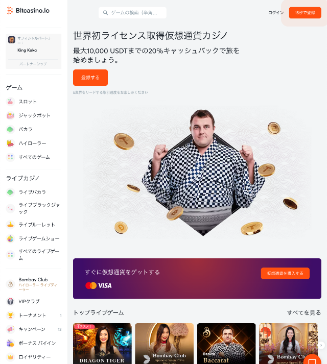 引用元：ビットカジノ公式サイト 