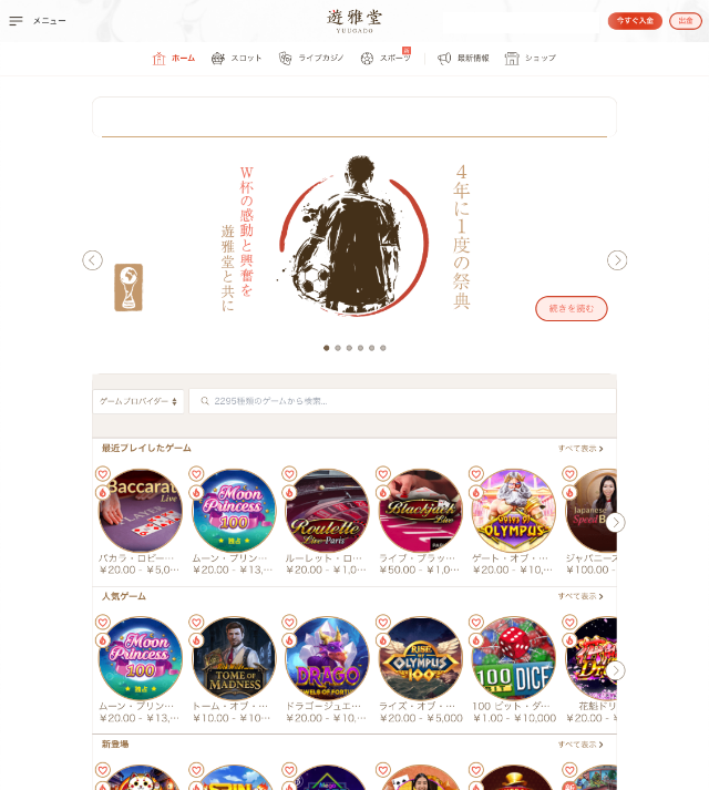 引用元：遊雅堂公式サイト 