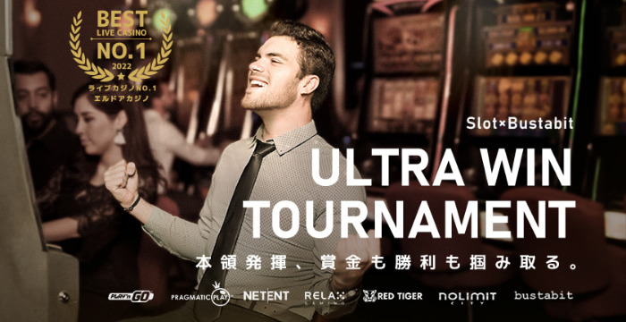 【エルドアカジノ】Ultla Win Tournament｜日程や賞金を解説