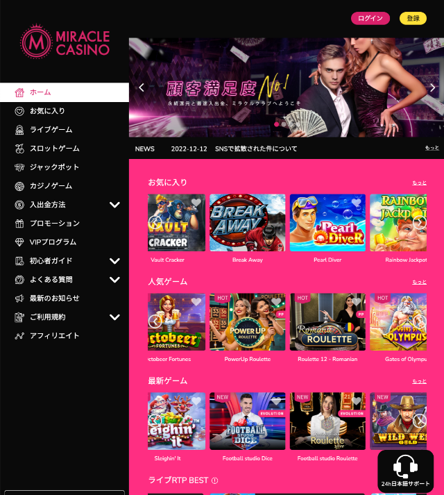 引用元：ミラクルカジノ公式サイト 