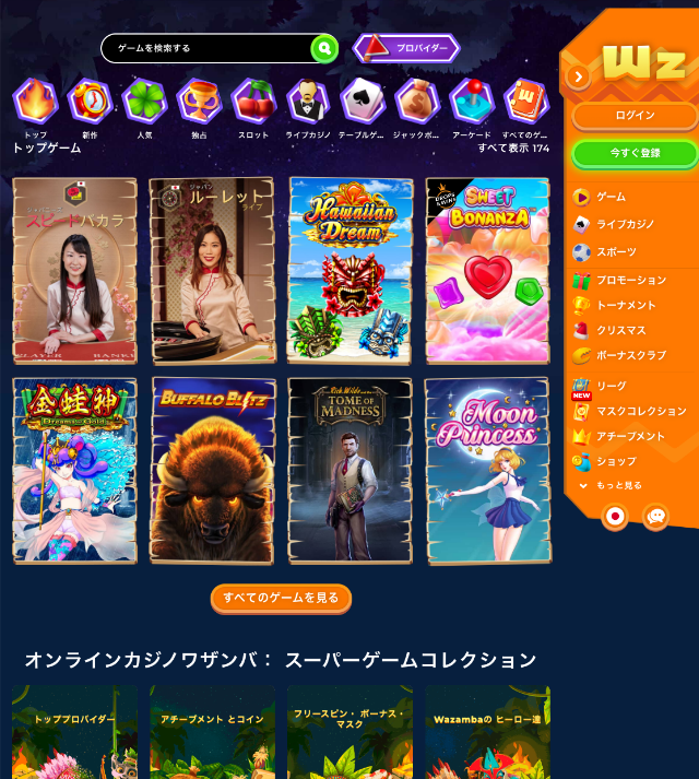 引用元：ワザンバカジノ公式サイト 