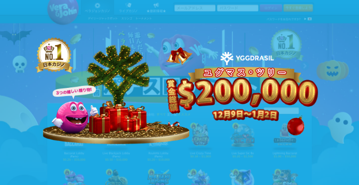 【ベラジョンカジノ】ユグマス・ツリー｜概要や参加方法を解説