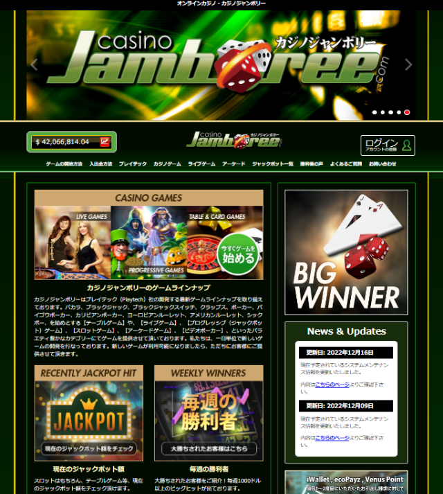 引用元：カジノジャンボリー公式サイト 