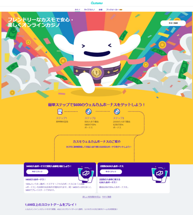 引用元：カスモ公式サイト 