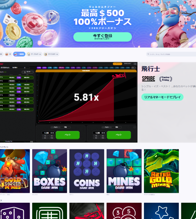 引用元：カジノフライデー公式サイト 