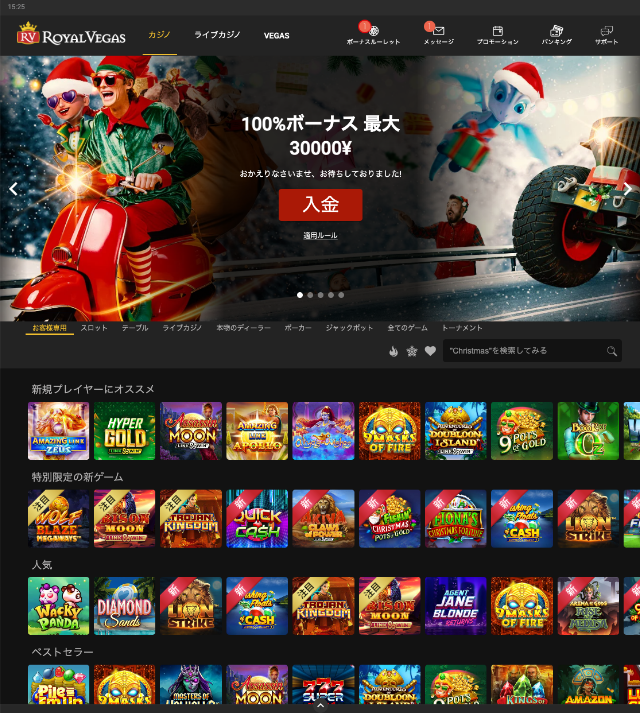 引用元：ロイヤルベガスカジノ公式サイト 