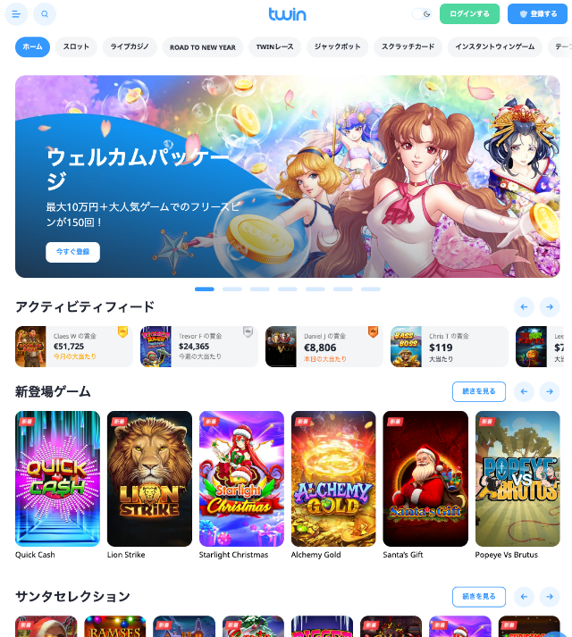 引用元：ツインカジノ公式サイト 