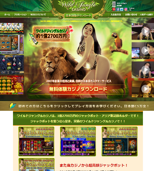 引用元：ワイルドジャングルカジノ公式サイト 