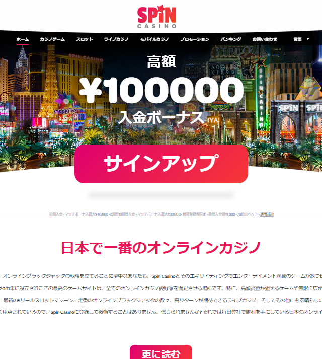 引用元：スピンカジノ公式サイト 