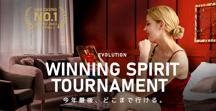 【エルドアカジノ】Winning Spirit Tournament｜開催日程と賞金